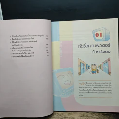 มือใหม่ หัดเป็นช่างคอมฯ รูปที่ 10