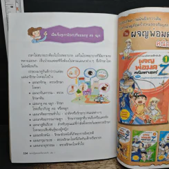 ฉลาดรู้สุดยอดเรื่องรอบตัว 1 - Yang Dae Seung รูปที่ 12