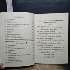 คู่มือพุทธบริษัท ฉบับสมบูรณ์ รูปที่ 10