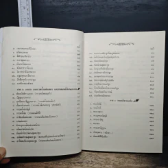 คู่มือพุทธบริษัท ฉบับสมบูรณ์ รูปที่ 8