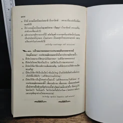 คู่มือพุทธบริษัท ฉบับสมบูรณ์ รูปที่ 11
