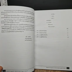 เรียนอย่างไร? สอนอย่างไร? - ศาสตราจารย์ ดร.เวคิน นพนิตย์ รูปที่ 7