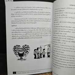 เรียนอย่างไร? สอนอย่างไร? - ศาสตราจารย์ ดร.เวคิน นพนิตย์ รูปที่ 10