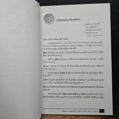 เรียนอย่างไร? สอนอย่างไร? - ศาสตราจารย์ ดร.เวคิน นพนิตย์ รูปที่ 9