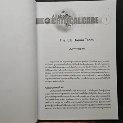 สมาคมเวชบำบัดวิกฤตแห่งประเทศไทย All about Critical Care - ดุสิต สถาวร รูปที่ 10
