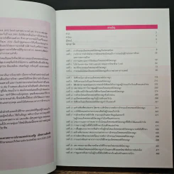 มะเร็งคอหอยหลังโพรงจมูก (Nasopharyngeal Cancer a Multidisciplinary Approach) - รศ.นพ.ชวลิต เลิศบุษยานุกูล รูปที่ 7