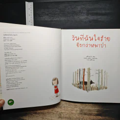 วันที่ฉันใจร้ายยิ่งกว่าหมาป่า - Amélie Javaux รูปที่ 7