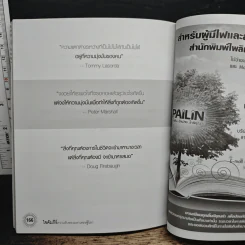 ไขคัมภีร์ความลับของมหาเศรษฐีโลก - ทศ คณนาพร, ภูมิสิษฐ์ ชินบุตรวงศ์ รูปที่ 9