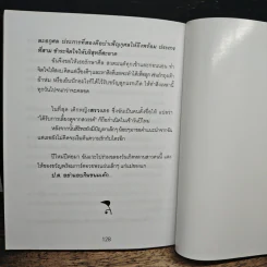 ถ้าหัวใจร้องไห้ ต้องยิ้มสู้ - จุฑามาศ ณ สงขลา รูปที่ 7