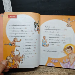 การ์ตูนความรู้ประวัติบุคคล ประวัติพระพุทธเจ้า รูปที่ 6