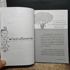 ไม่มีคำว่าสายเมื่อใจคิดได้ - พระอาจารย์วิเชียร วชิรปัญโญ รูปที่ 8