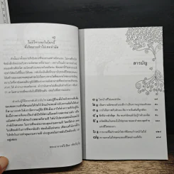 ไม่มีคำว่าสายเมื่อใจคิดได้ - พระอาจารย์วิเชียร วชิรปัญโญ รูปที่ 7