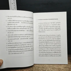 ปัญหา 108 (5) - พระอาจารย์มิตซูโอะ รูปที่ 8