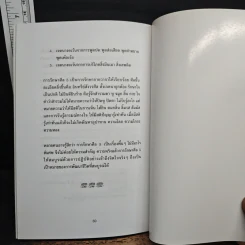 ปัญหา 108 (5) - พระอาจารย์มิตซูโอะ รูปที่ 9