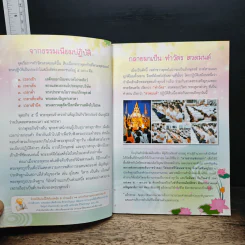 พิชิตกรรมร้าย หายป่วยด้วยโพชฌังคปริตร รูปที่ 7