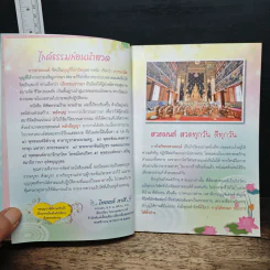 พิชิตกรรมร้าย หายป่วยด้วยโพชฌังคปริตร รูปที่ 6