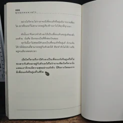 สุขทุกลมหายใจ - พระไพศาล วิสาโล รูปที่ 9