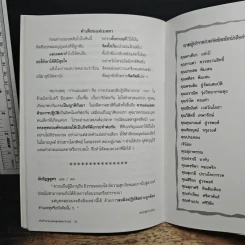 คำทำนายและพุทธพยากรณ์ รูปที่ 7