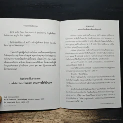 คำทำนายและพุทธพยากรณ์ รูปที่ 5