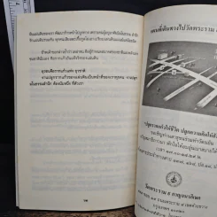ปรัชญา...มดแดง - ปิยโสภณ รูปที่ 9