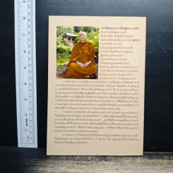 เรื่องของใจ - พระอาจารย์มิตซูโอะ คเวสโก รูปที่ 2
