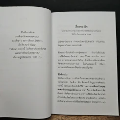 เรื่องของใจ - พระอาจารย์มิตซูโอะ คเวสโก รูปที่ 7