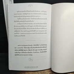 เคล็ดวิชาศักดิ์สิทธิ์ พลิกชีวิตให้ดี ให้เป็นเศรษฐีได้ - ธ.ธรรมรักษ์ และฤทธิญาโณ รูปที่ 11