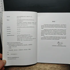 พจนานุกรมศัพท์วิทยาศาสตร์ - คณิตศาสตร์ สสวท. อังกฤษ-ไทย รูปที่ 6