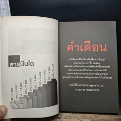 การลาออกครั้งสุดท้าย - ภาณุมาศ ทองธนากุล รูปที่ 8