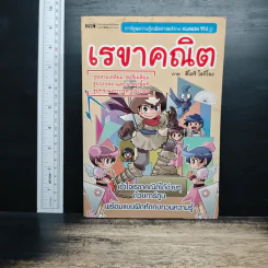 เรขาคณิต รูปสามเหลี่ยม รูปสี่เหลี่ยม รูปวงกลม และการหาพื้นที่ รูปทรงและการหาปริมาตร รูปที่ 1