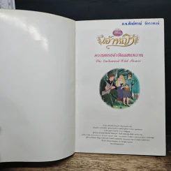 เจ้าหญิง ความทรงจําอันแสนหวาน รูปที่ 6