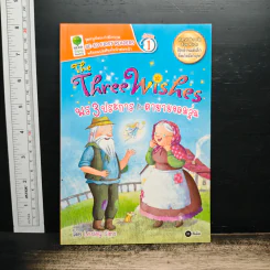 The Three Wishes : พร 3 ประการ กับตายายจอมวุ่น - Lesley Sims