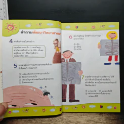 Science Quiz คำถามวิทยาศาสตร์พัฒนาสมอง ป.3 รูปที่ 8