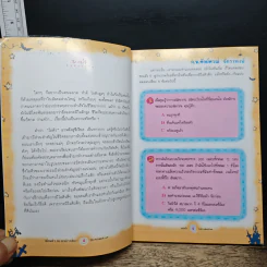 เพิ่มพลัง IQ แบบอัจฉริยะ - ลุงไอน์สไตน์ รูปที่ 7