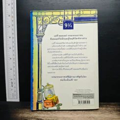 Harry Potter แฮร์รี่ พอตเตอร์ กับศิลาอาถรรพ์ - J.K.Rowling รูปที่ 2