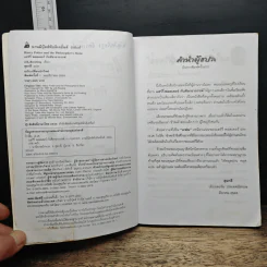 Harry Potter แฮร์รี่ พอตเตอร์ กับศิลาอาถรรพ์ - J.K.Rowling รูปที่ 7