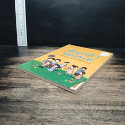 ต้นกล้าของพ่อ หนังสือวันเด็กแห่งชาติปี 2560 รูปที่ 4