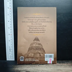 พระเจ้าท้ายสระ - เกริกฤทธิ์ เชื้อมงคล รูปที่ 2