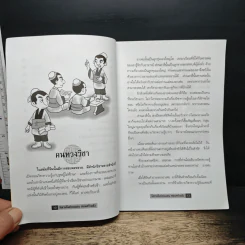 นิทานจีนก่อนนอนสอนสร้างตัว - สุพรรณี เทียนวาณิชย์ รูปที่ 9