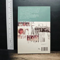 Doctor Death คุณหมอหมื่นศพ - พ.ญ.คุณหญิงพรทิพย์ โรจนสุนันท์ รูปที่ 2
