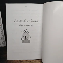 ยังไม่เคยทำ ไม่ได้แปลว่าทำไม่ได้ - นวพันธ์ ปิยะวรรณากร รูปที่ 11