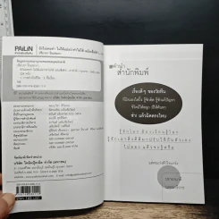 ยังไม่เคยทำ ไม่ได้แปลว่าทำไม่ได้ - นวพันธ์ ปิยะวรรณากร รูปที่ 6