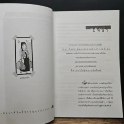 ยังไม่เคยทำ ไม่ได้แปลว่าทำไม่ได้ - นวพันธ์ ปิยะวรรณากร รูปที่ 9
