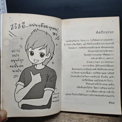 Boy รักเราไม่เอาติ่ง - ว.แหวน รูปที่ 8