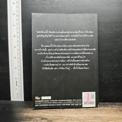 สงครามและความแค้น ไทย - ฝรั่งเศส - โรม บุนนาค รูปที่ 2