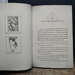 สงครามและความแค้น ไทย - ฝรั่งเศส - โรม บุนนาค รูปที่ 8