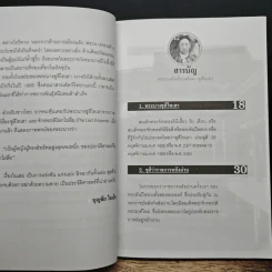 พระนางมือเปื้อนเลือด...ซูสีไทเฮา - บุญชัย ใจเย็น รูปที่ 7