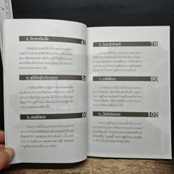 พระนางมือเปื้อนเลือด...ซูสีไทเฮา - บุญชัย ใจเย็น รูปที่ 8