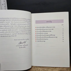 คู่มือการบริหารจัดการอาคารชุด ตามพระราชบัญญัติอาคารชุด พ.ศ.2522 แก้ไขเพิ่มเติม รูปที่ 7