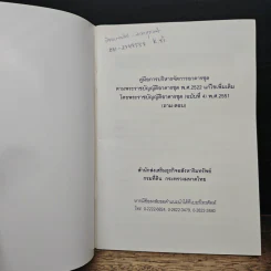 คู่มือการบริหารจัดการอาคารชุด ตามพระราชบัญญัติอาคารชุด พ.ศ.2522 แก้ไขเพิ่มเติม รูปที่ 6